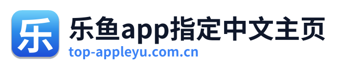 乐鱼app指定中文主页